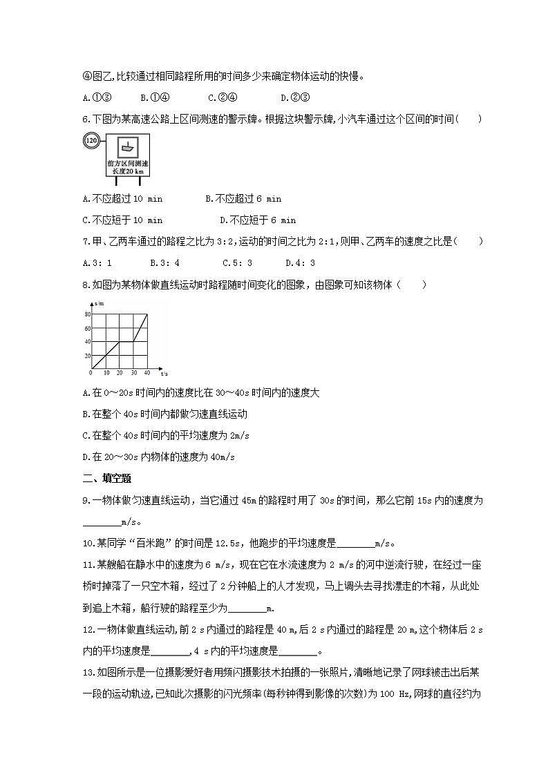 2021年教科版物理八年级上册2.3《测量物体运动的速度》课时练习（含答案）第2页