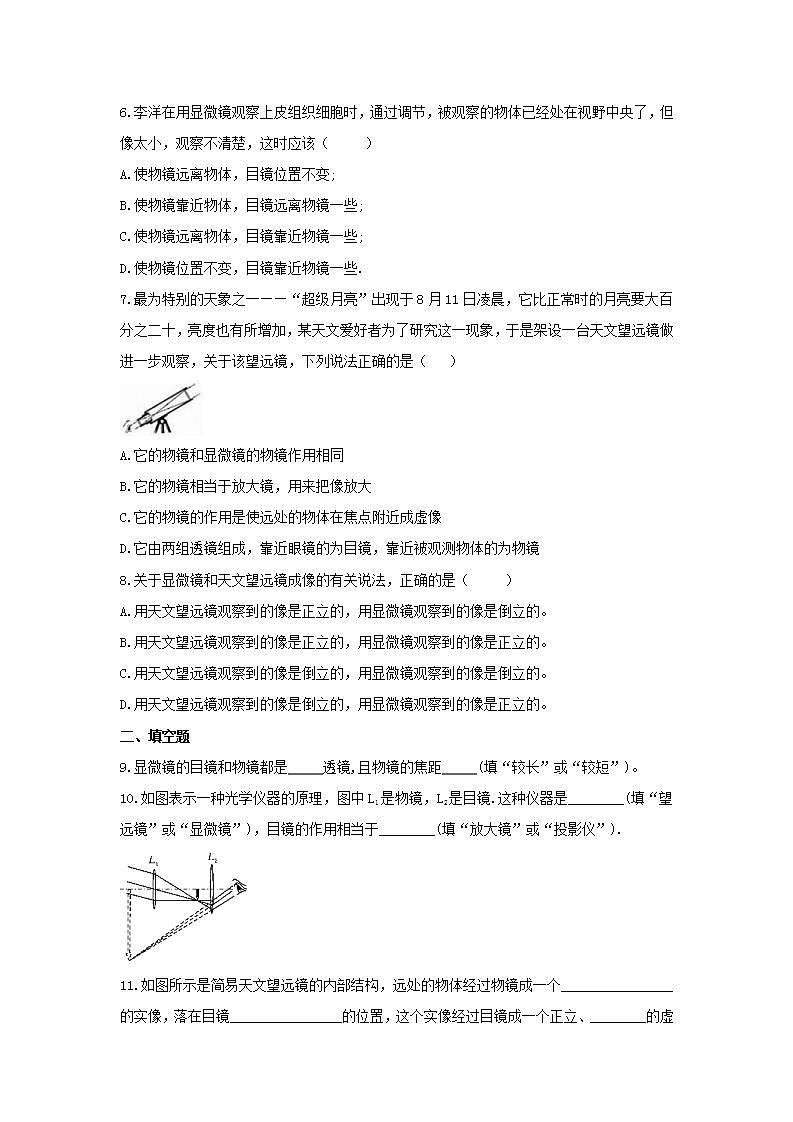 2021年苏科版物理八年级上册4.5《望远镜与显微镜》课时练习（含答案）第2页