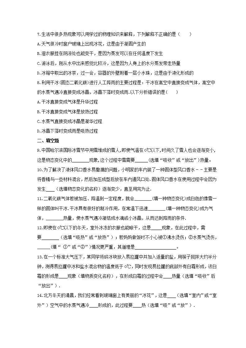 2021年苏科版物理八年级上册2.4《升华和凝华》课时练习（含答案）第2页