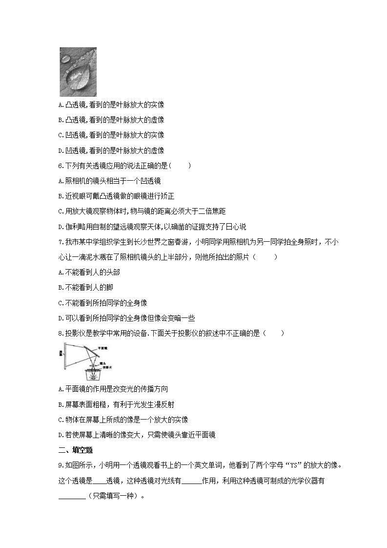 2021年苏科版物理八年级上册4.2《透镜》课时练习（含答案）第2页