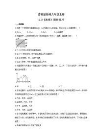 苏科版八年级上册5.2 速度优秀同步测试题