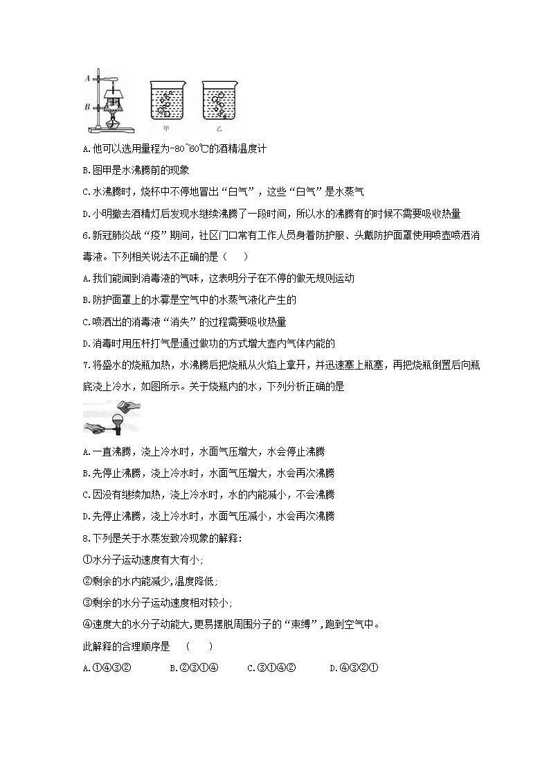 2021年苏科版物理八年级上册2.2《汽化和液化》课时练习（含答案）第2页