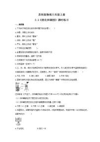 初中物理苏科版八年级上册第二章 物态变化2.3 熔化和凝固优秀同步练习题