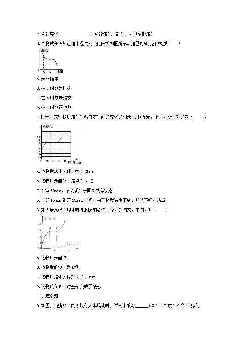 2021年苏科版物理八年级上册2.3《熔化和凝固》课时练习（含答案）02