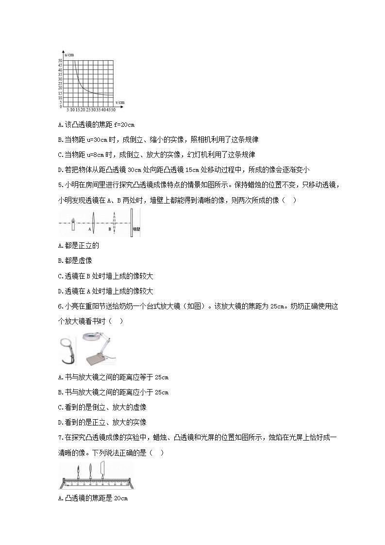 2021年苏科版物理八年级上册4.3《探究凸透镜成像的规律》课时练习（含答案）02