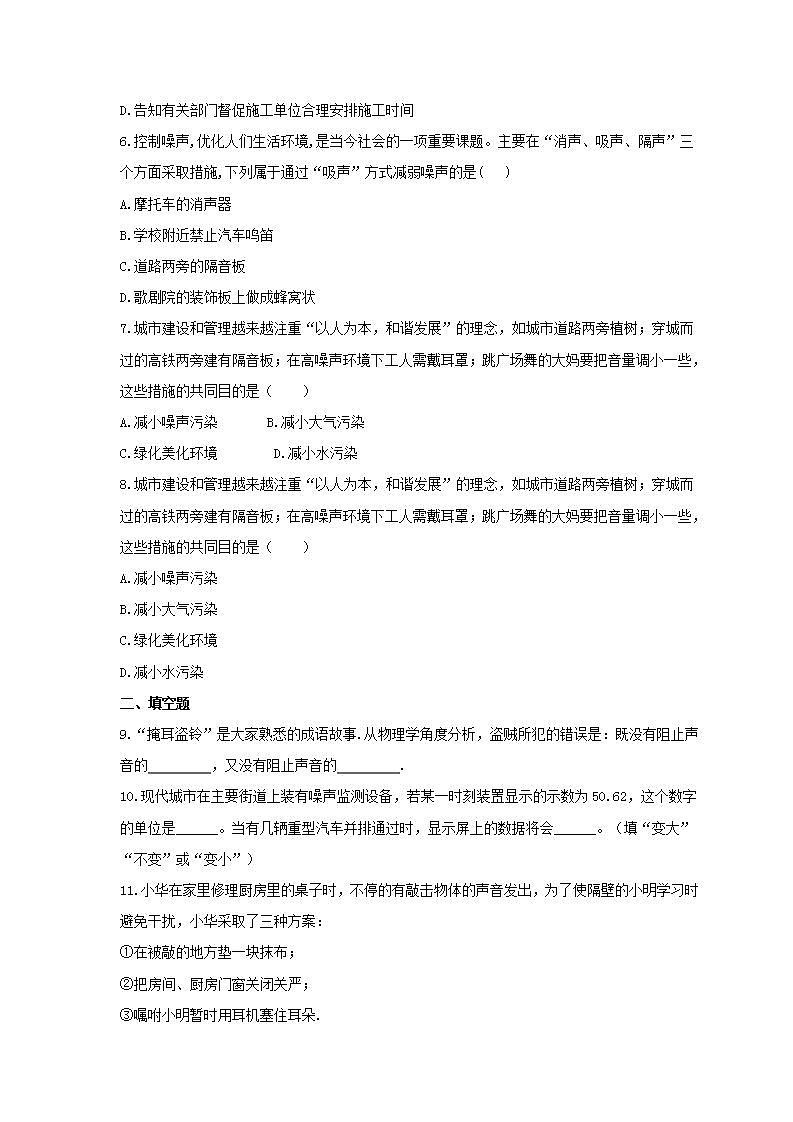 2021年苏科版物理八年级上册1.3《噪声及其控制》课时练习（含答案）02