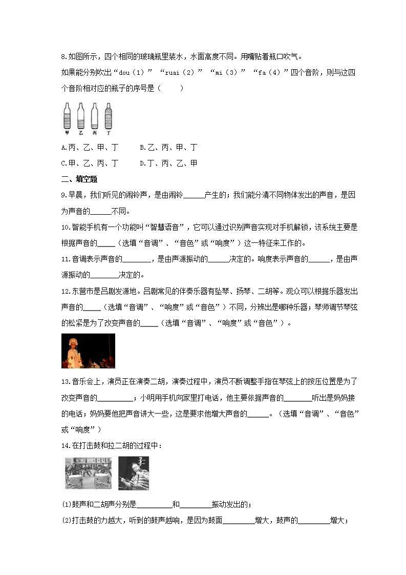 2021年苏科版物理八年级上册1.2《声音的特征》课时练习（含答案）第2页