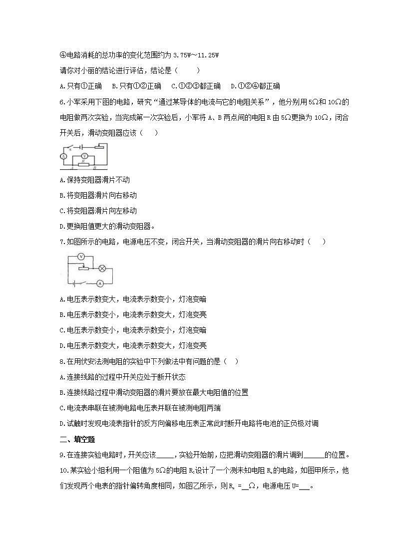 2021年沪科版物理九年级全册15.3《“伏安法”测电阻》课时练习（含答案）02