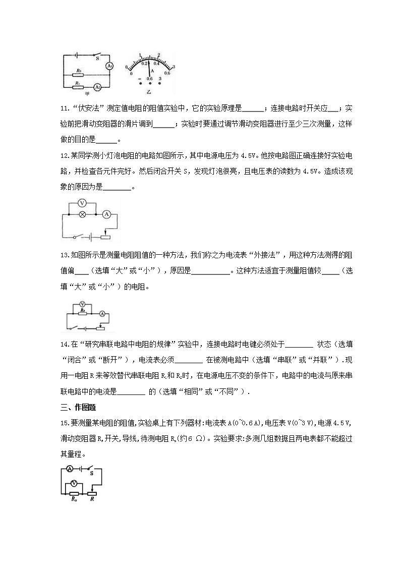 2021年沪科版物理九年级全册15.3《“伏安法”测电阻》课时练习（含答案）03