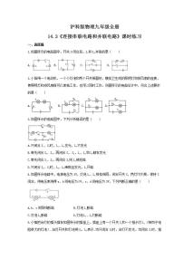 初中物理第三节 连接串联电路和并联电路优秀综合训练题