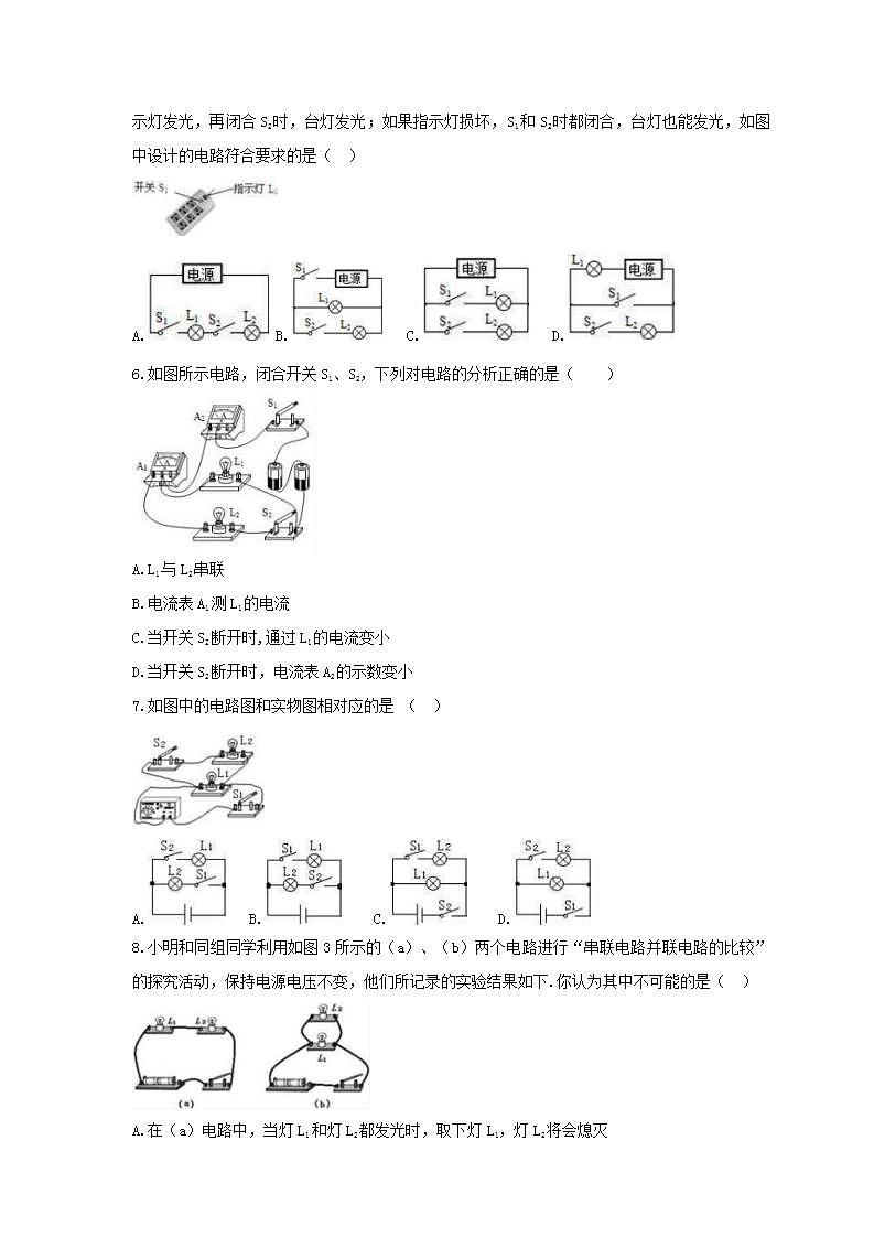 2021年沪科版物理九年级全册14.3《连接串联电路和并联电路》课时练习（含答案）02