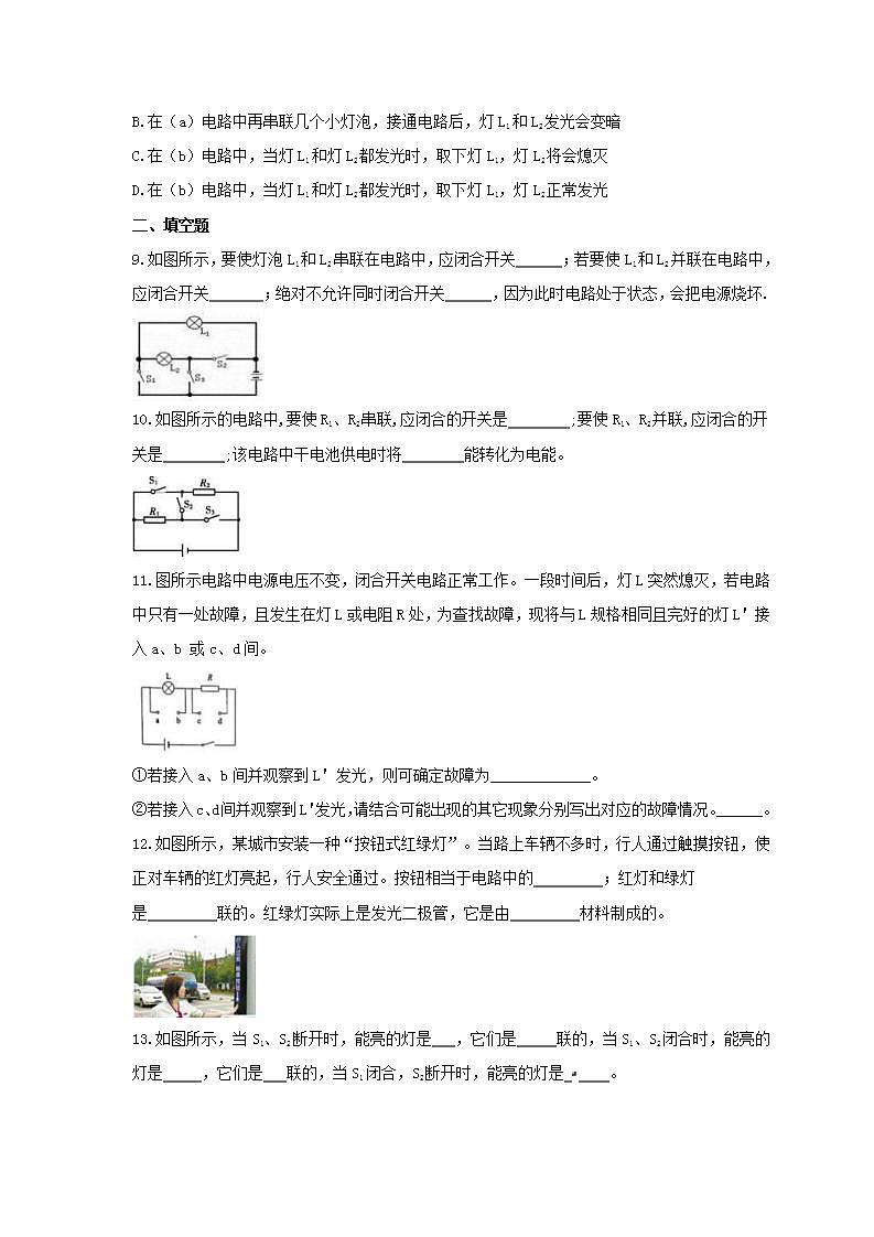 2021年沪科版物理九年级全册14.3《连接串联电路和并联电路》课时练习（含答案）03