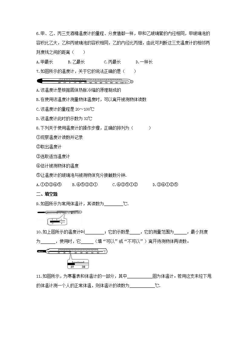 2021年沪科版物理九年级全册12.1《温度与温度计》课时练习（含答案）第2页