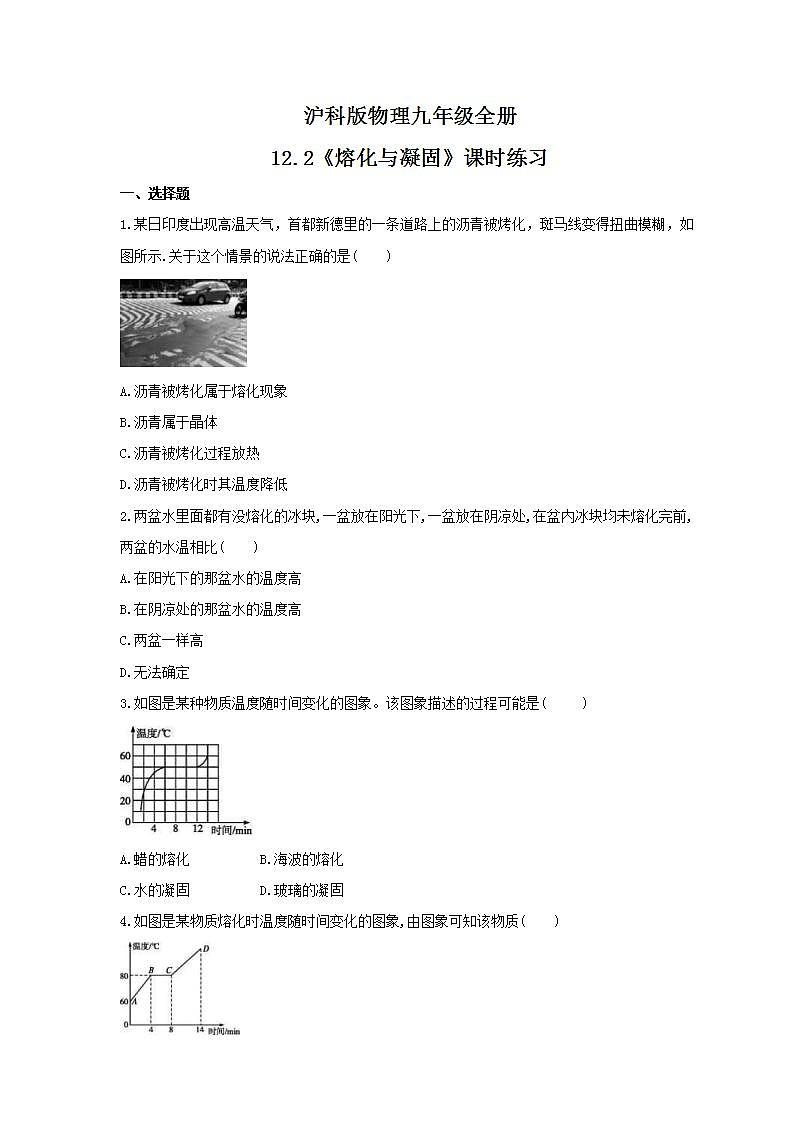 2021年沪科版物理九年级全册12.2《熔化与凝固》课时练习（含答案）第1页