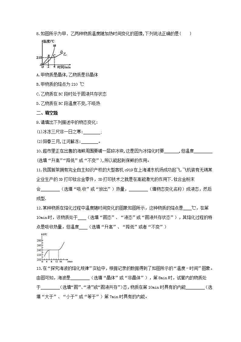 2021年沪科版物理九年级全册12.2《熔化与凝固》课时练习（含答案）第3页