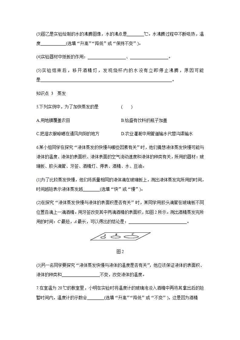 沪科版初中物理九年级全一册 12.3 汽化与液化 同步练习02