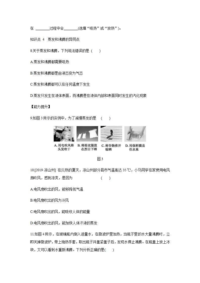 沪科版初中物理九年级全一册 12.3 汽化与液化 同步练习03
