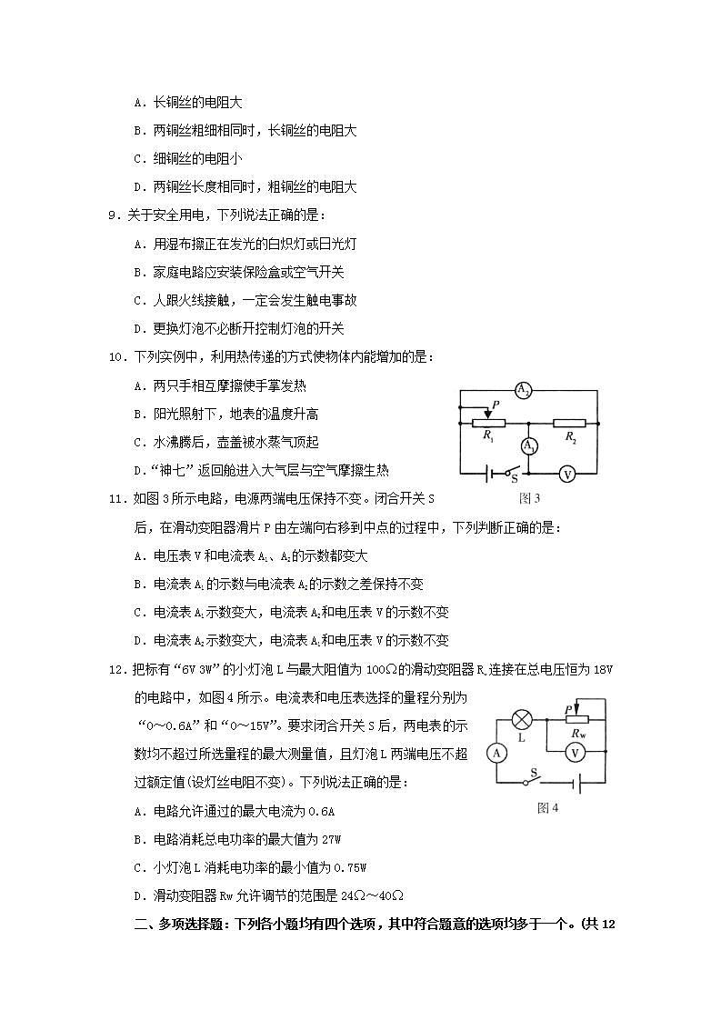 新人教版九年级物理上册期末测试题及答案第2页