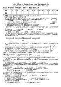 新课标新人教版八年级物理上册期中考试试卷(含答案)