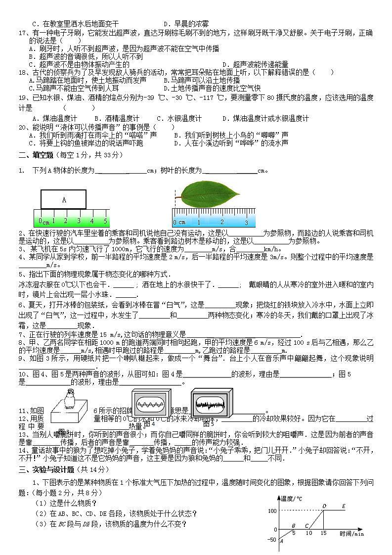 新课标新人教版八年级物理上册期中考试试卷(含答案)第2页