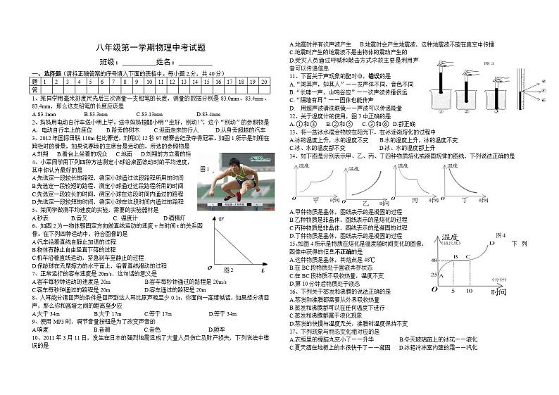 新课标新人教版八年级物理上册期中考试试题第1页