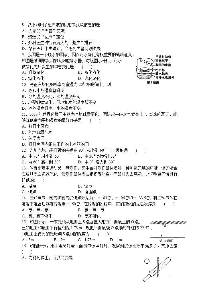 新课标人教版第一学期初二物理期中检测卷(含答案)第2页