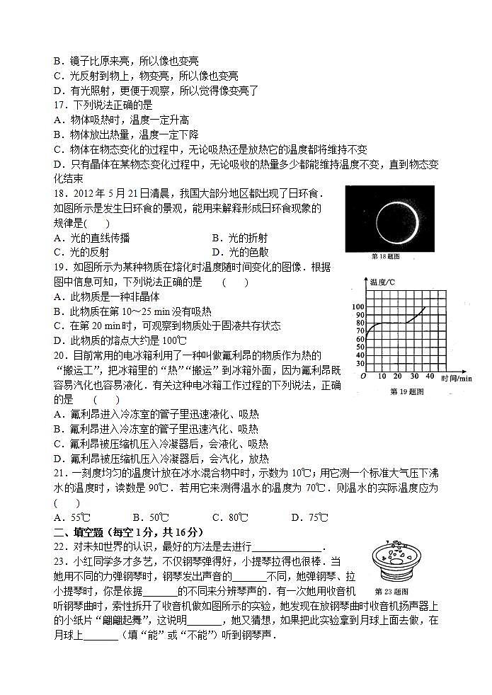 新课标人教版第一学期初二物理期中检测卷(含答案)第3页