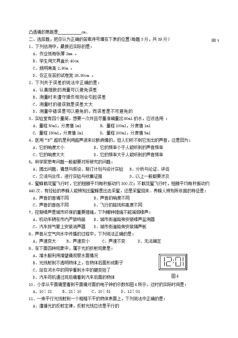 新课标人教版八年级上学期物理期中考试题及答案第2页