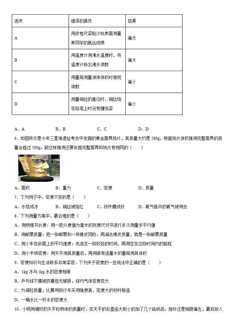 第二章质量和密度培优训练（2）2021-2022学年京改版物理八年级全一册第2页