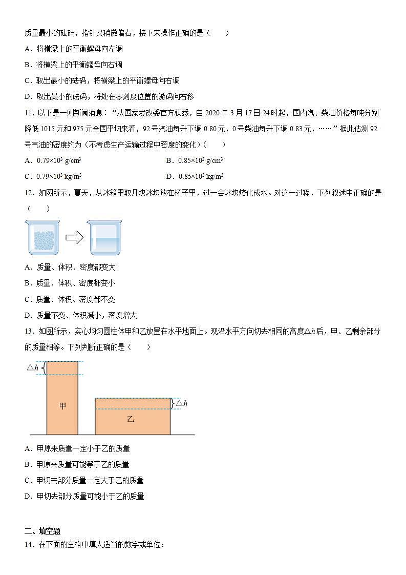 第二章质量和密度培优训练（2）2021-2022学年京改版物理八年级全一册第3页