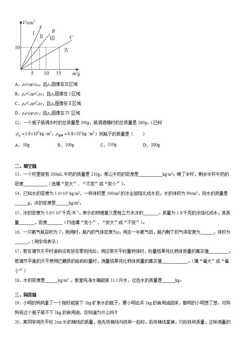 第二章质量和密度强化特训（2）2021-2022学年京改版物理八年级全一册练习题03