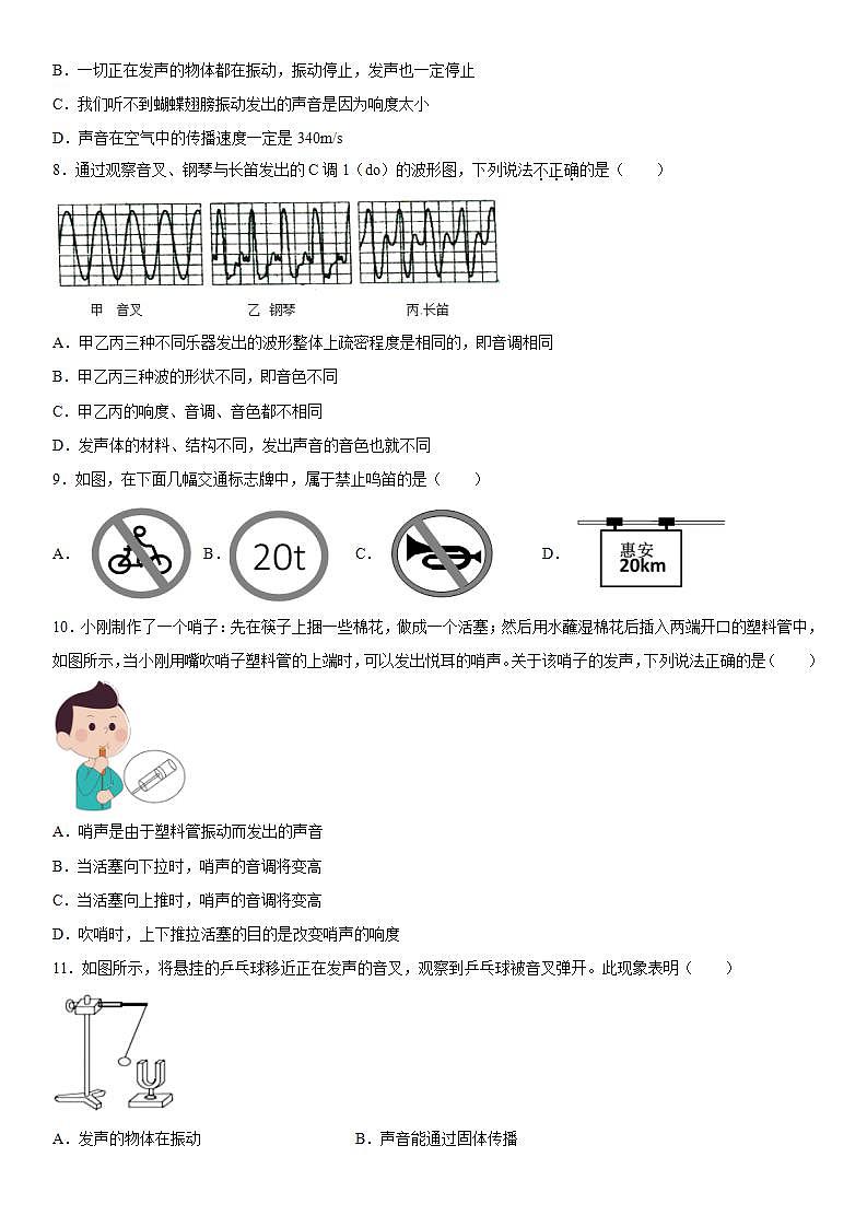 第三章声培优训练（1）2021-2022学年教科版物理八年级上册第2页