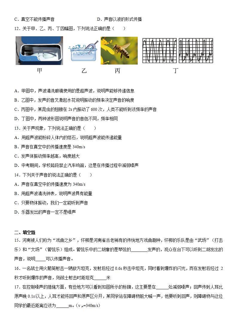 第三章声培优训练（1）2021-2022学年教科版物理八年级上册第3页