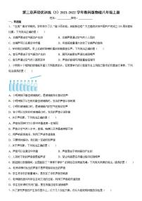 教科版八年级上册第三章 声综合与测试当堂达标检测题