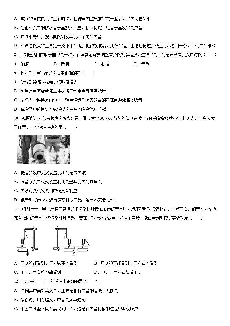 第三章声培优训练（3）2021-2022学年教科版物理八年级上册第2页