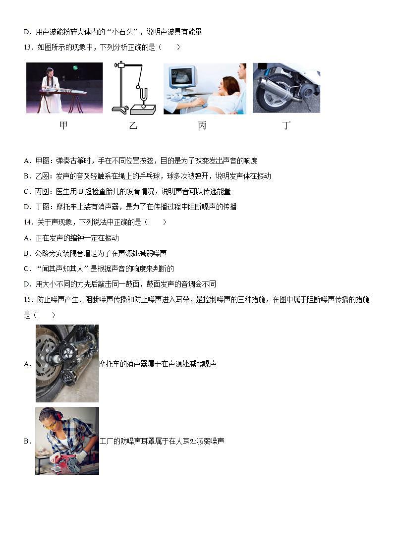 第三章声培优训练（3）2021-2022学年教科版物理八年级上册第3页