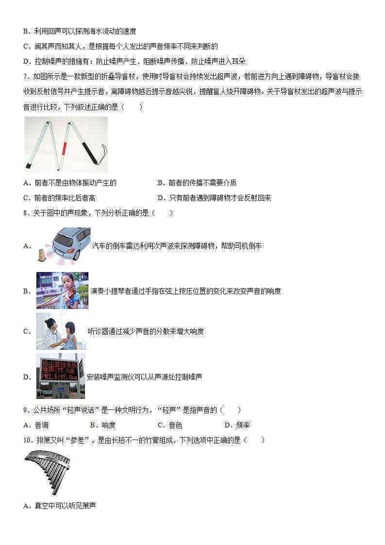 第三章声提升练习（1）2021-2022学年教科版物理八年级上册第2页