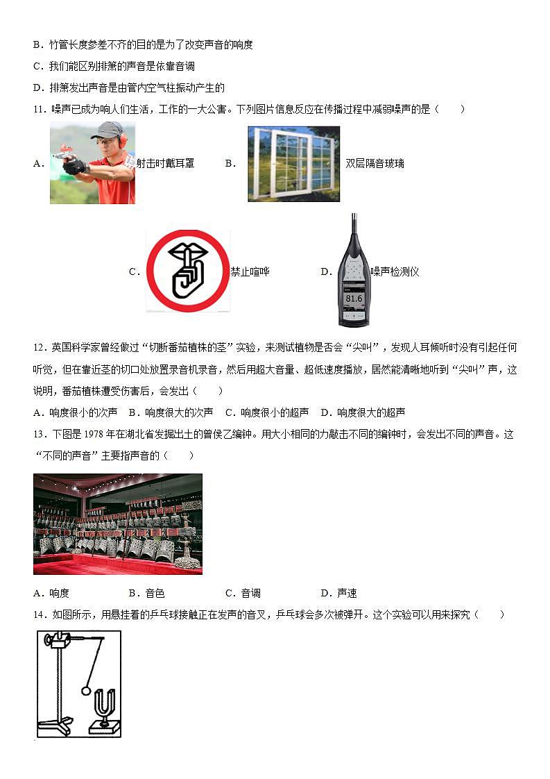 第三章声提升练习（1）2021-2022学年教科版物理八年级上册第3页