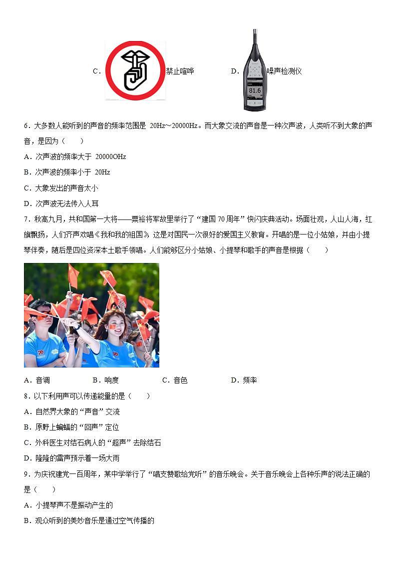 第三章声提升练习（3）2021-2022学年教科版物理八年级上册第2页
