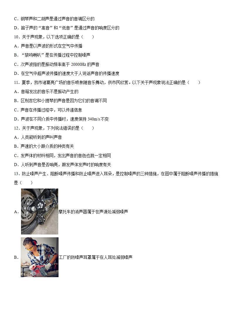 第三章声提升练习（3）2021-2022学年教科版物理八年级上册第3页