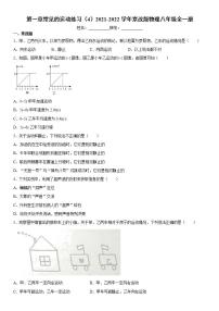 北京课改版八年级全册第一章 常见的运动综合与测试练习题