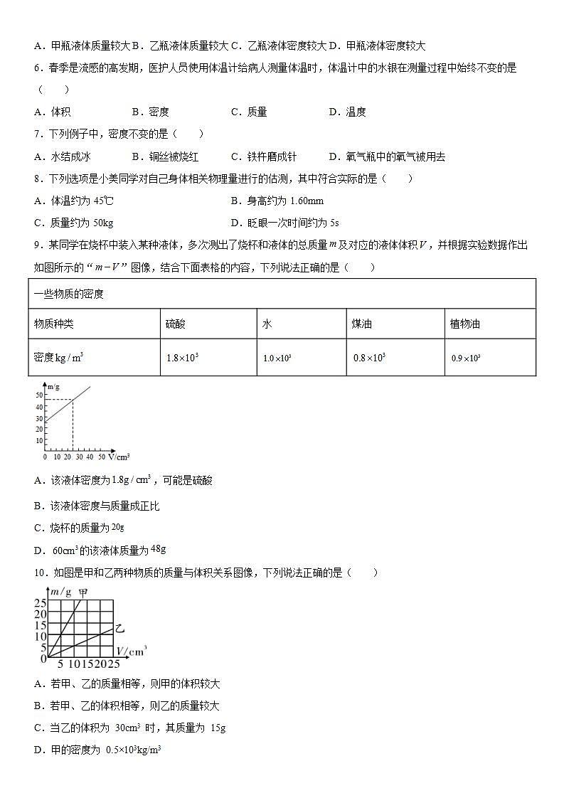 第二章质量和密度练习（4）2021-2022学年京改版物理八年级全一册02
