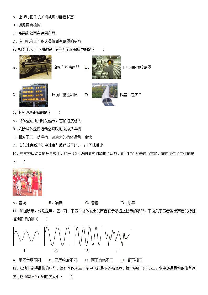 第一章常见的运动强化练习（1）2021-2022学年京改版物理八年级全一册第2页