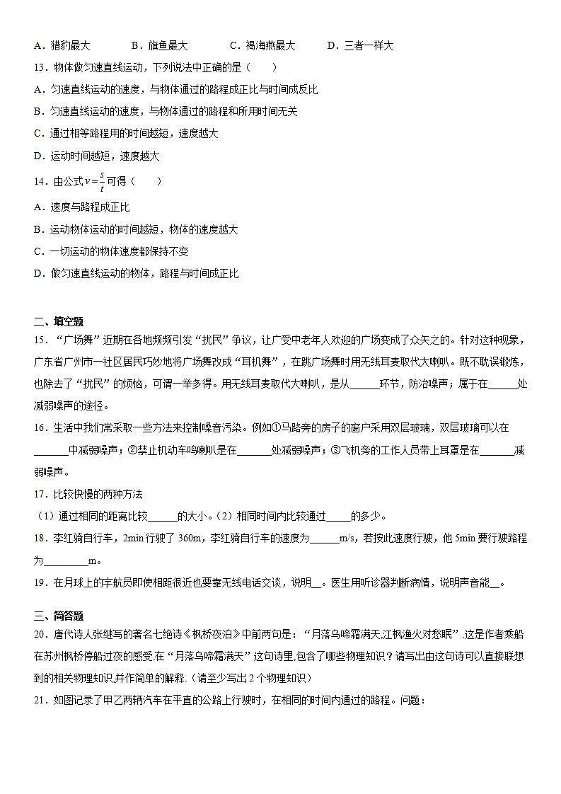 第一章常见的运动强化练习（1）2021-2022学年京改版物理八年级全一册第3页