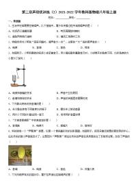 教科版八年级上册第三章 声综合与测试达标测试