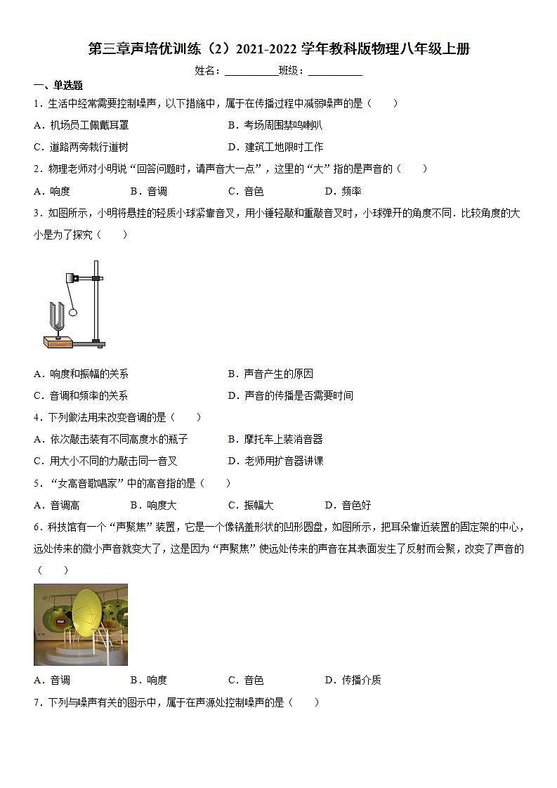 第三章声培优训练（2）2021-2022学年教科版物理八年级上册01