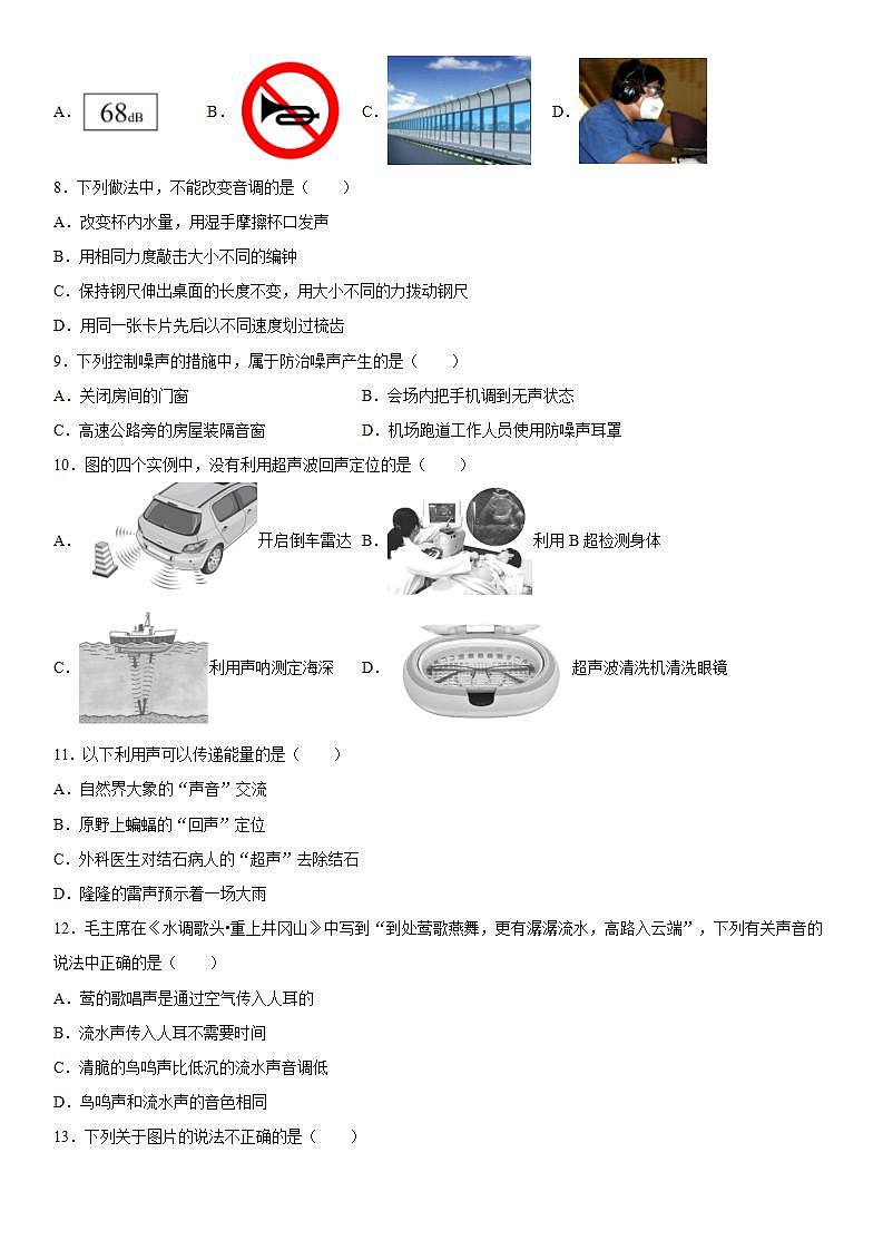 第三章声培优训练（2）2021-2022学年教科版物理八年级上册02