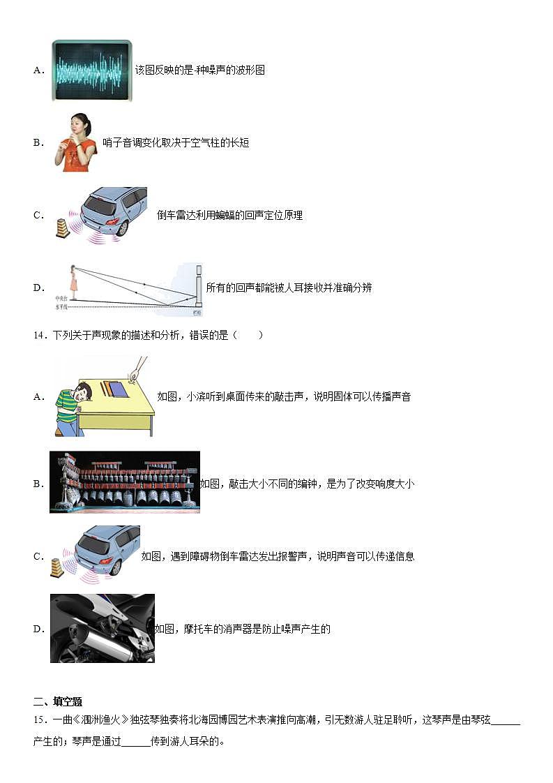 第三章声培优训练（2）2021-2022学年教科版物理八年级上册03