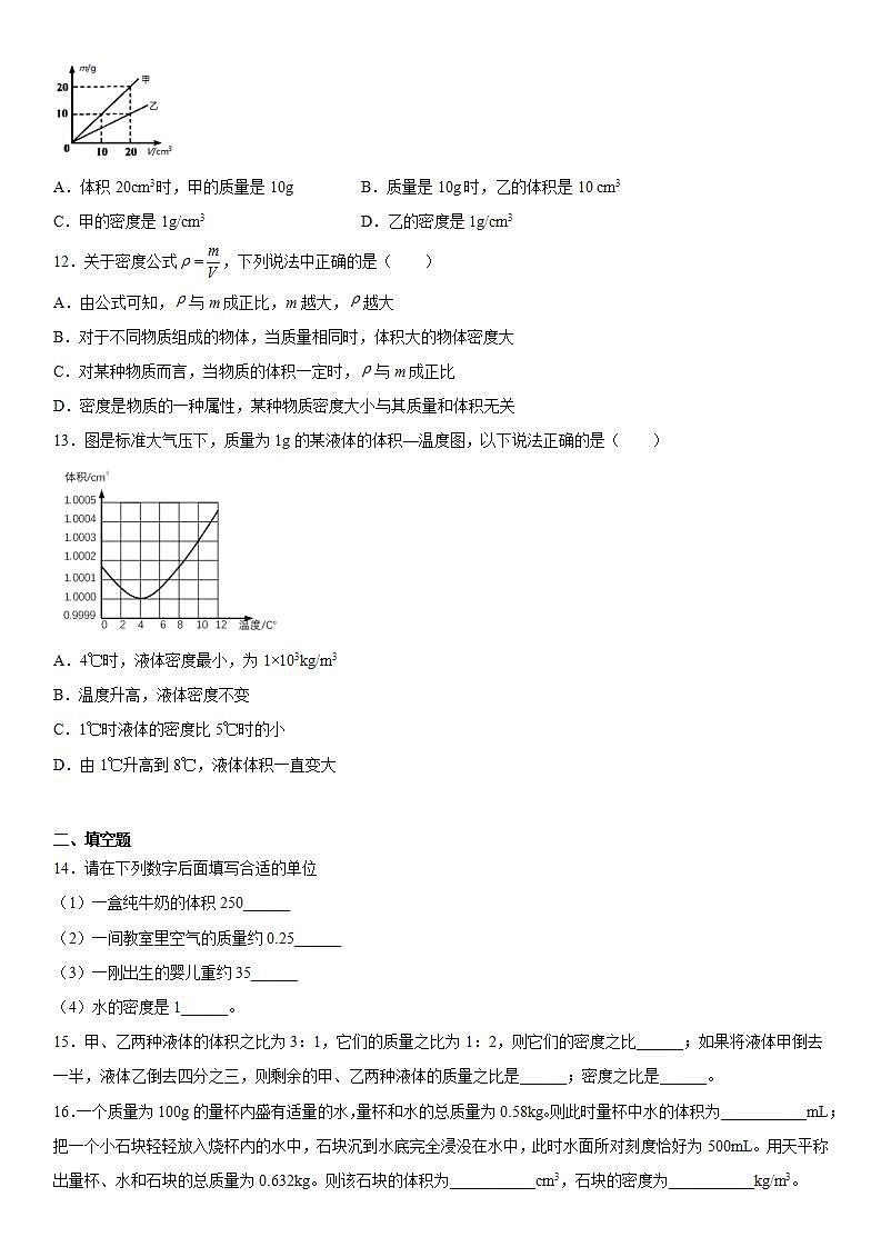 第二章质量和密度练习（3）2021-2022学年京改版物理八年级全一册第3页