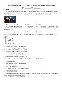 北京课改版八年级全册第一章 常见的运动综合与测试巩固练习